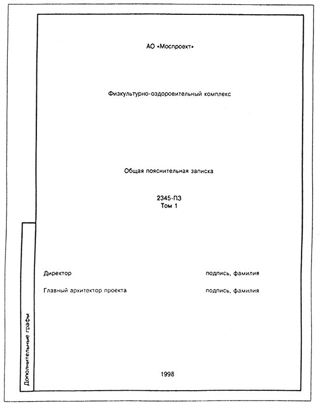 ГОСТ 21.101-97 Система проектной документации для строительства (СПДС). Основные требования к проектной и рабочей документации